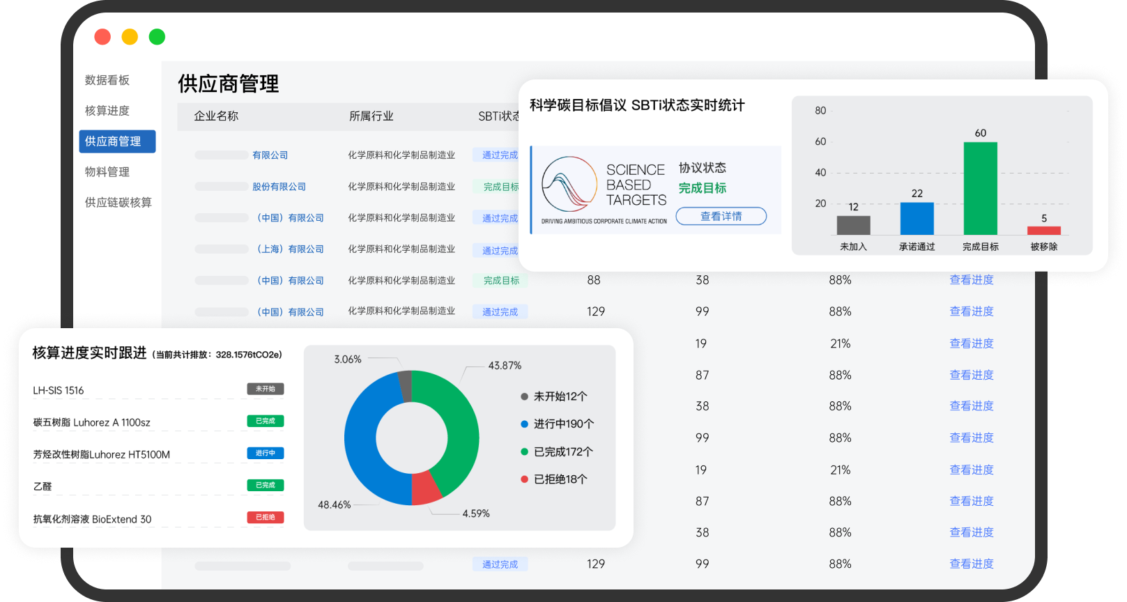 智能高效的供应链碳排在线管理